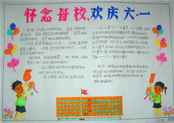 六一儿童节手抄报怎么写
