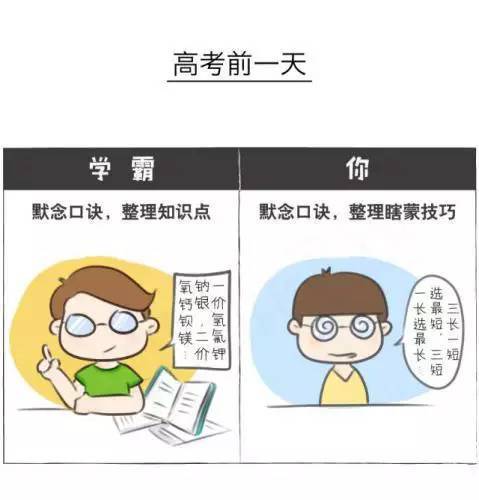 高考前vs高考后 学霸与学渣的云泥之别