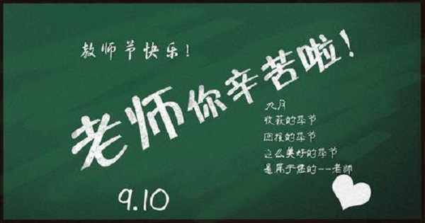 教师节该不该给老师送礼 送什么礼物最好