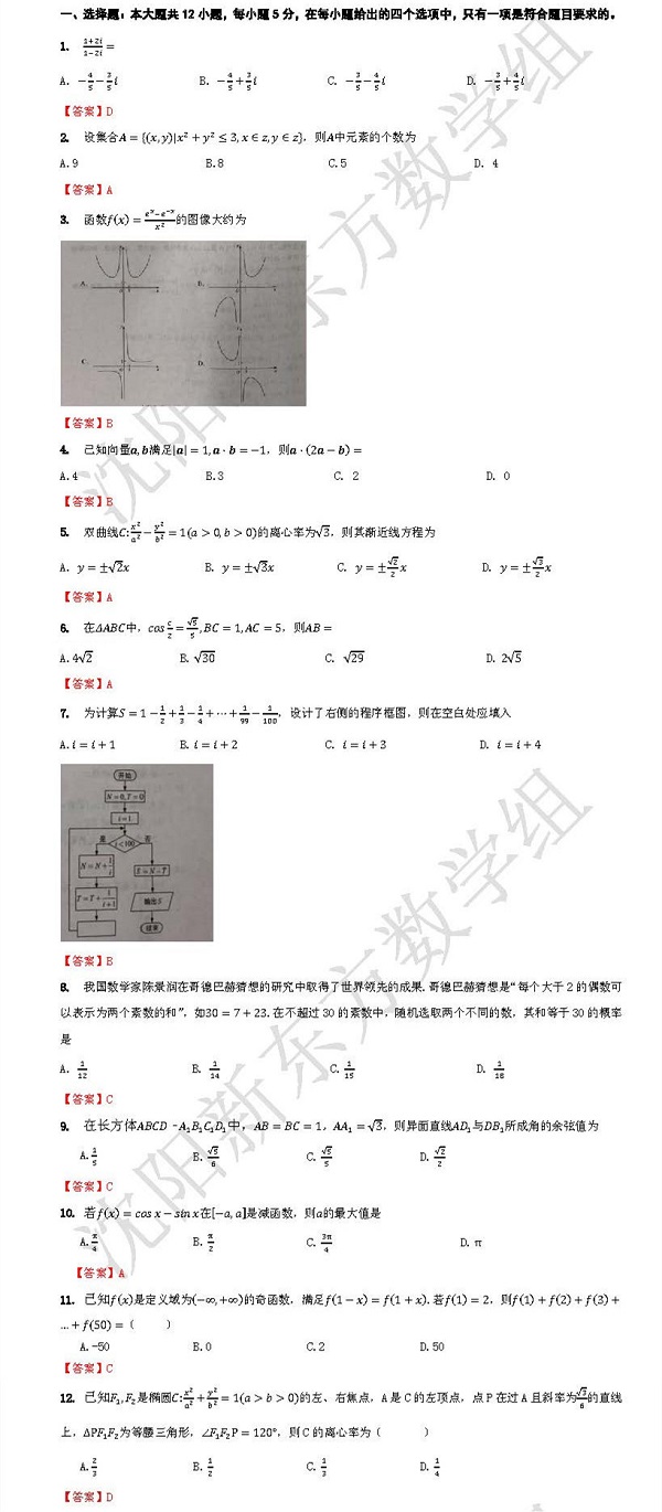 2018青海高考理科数学选择题答案【图片版】