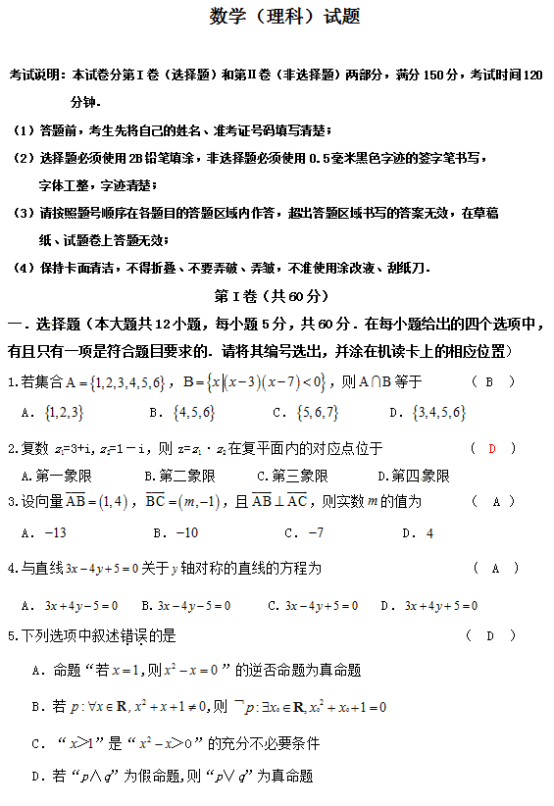 2018重庆高考数学模拟试卷及答案