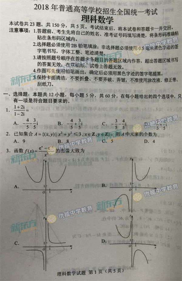 2018黑龙江高考理科数学试题【图片版】