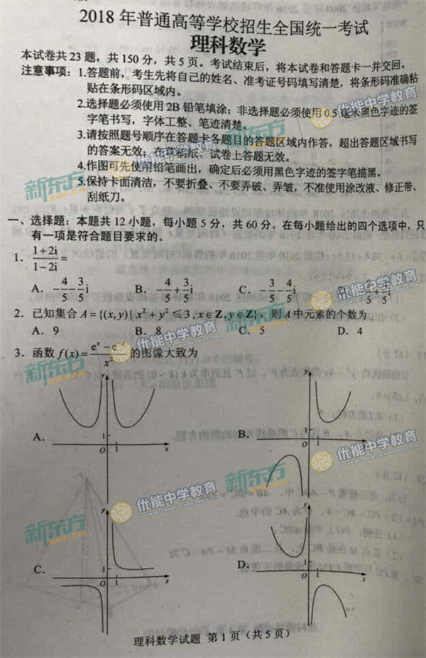 2018全国2卷高考理科数学试题【图片版】