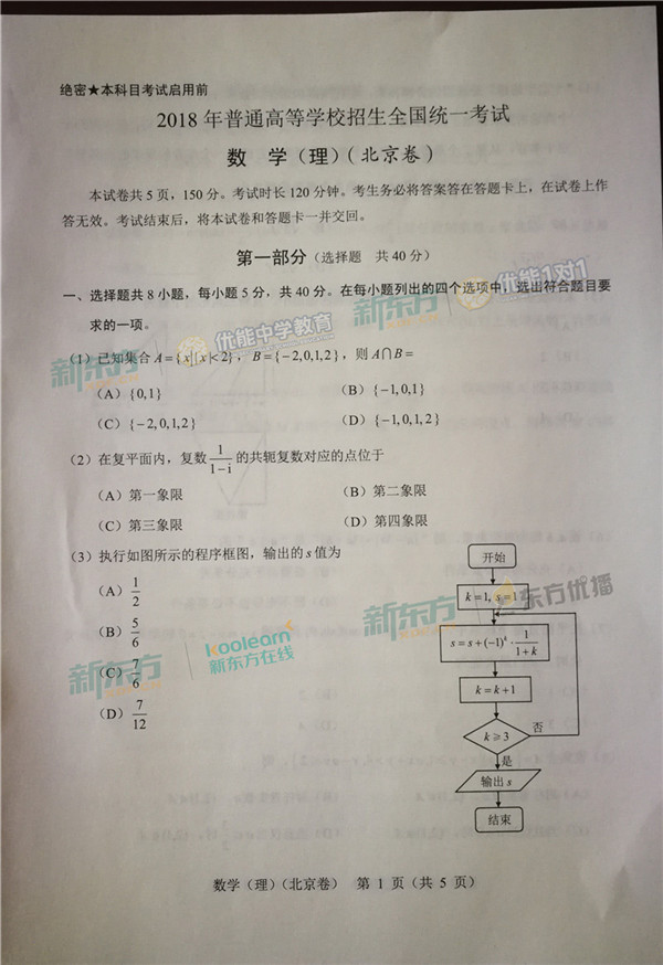 2018北京高考理科数学试卷【图片版】