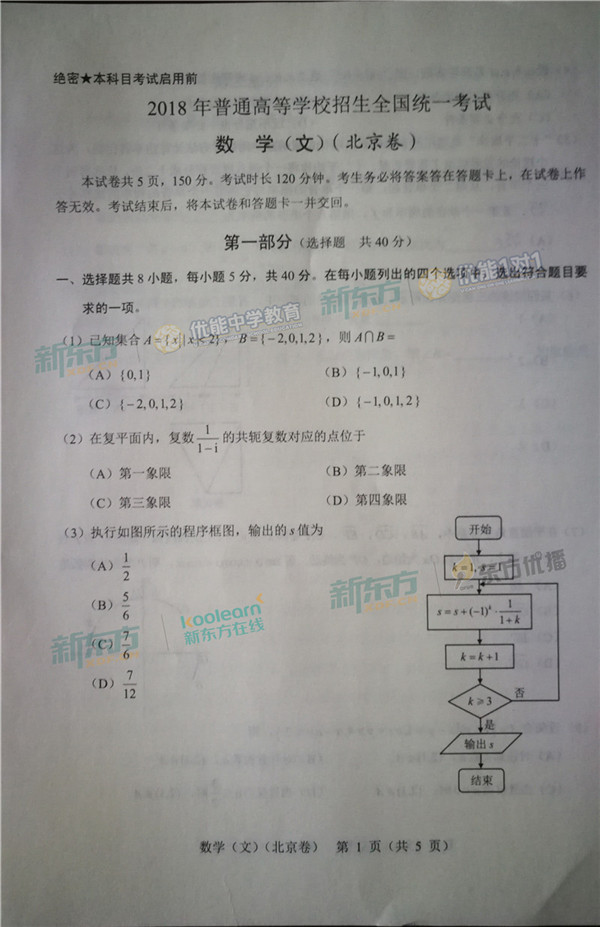 2018北京高考文科数学试卷【图片版】