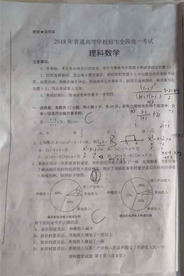 2018年河南高考理科数学试题【图片版】