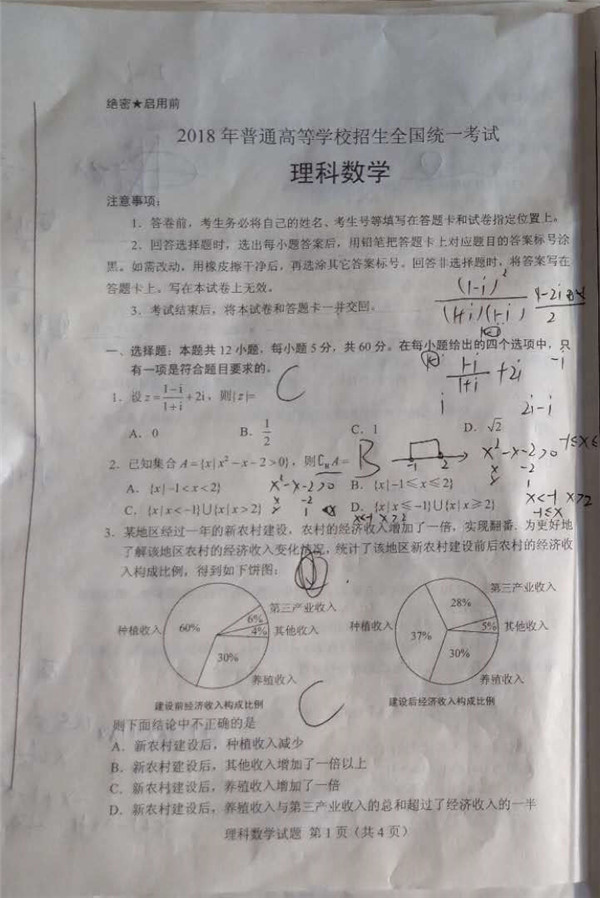 2018广东高考理科数学试题【图片版】