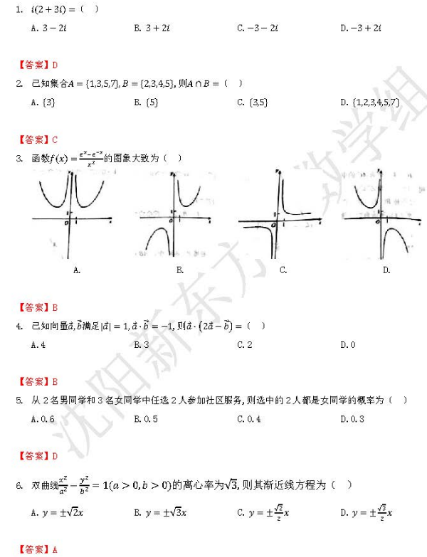 2018吉林高考文科数学试题及答案【图片版】