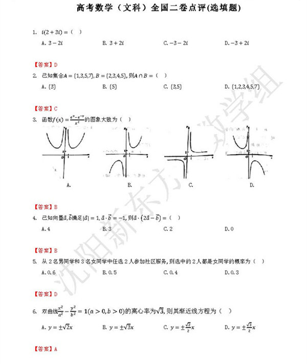 2018黑龙江高考文科数学试题答案【图片版】