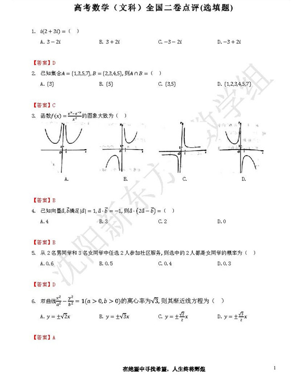 2018年宁夏高考文科数学试卷及答案【图片版】