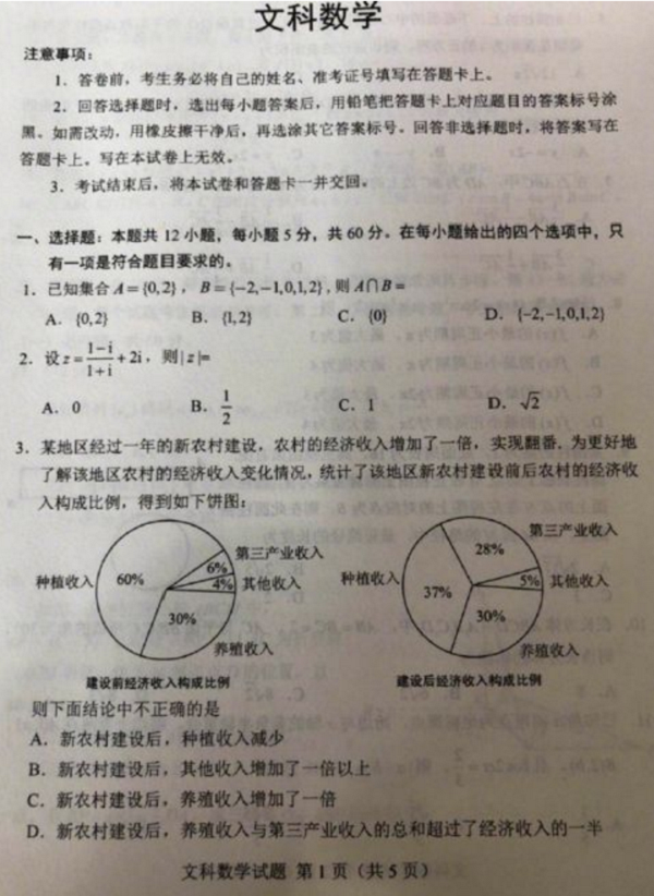 2018山西高考文科数学试题【图片版】