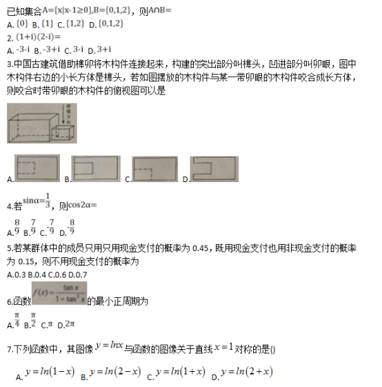 2018吉林高考文科数学试题【Word试卷】