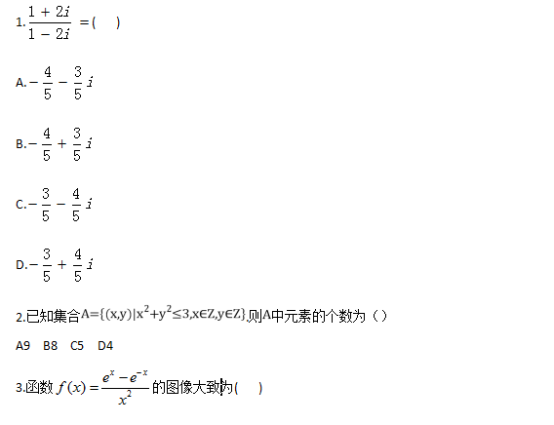 2018宁夏高考理科数学试题【Word试卷】