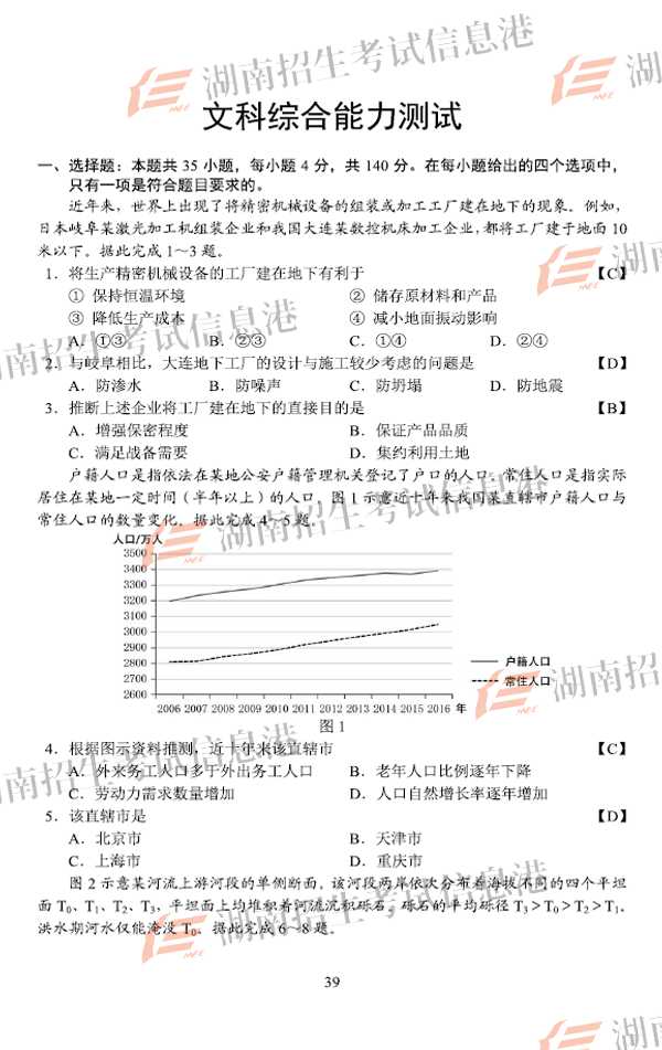 2018河北高考文综试题及答案【图片版】