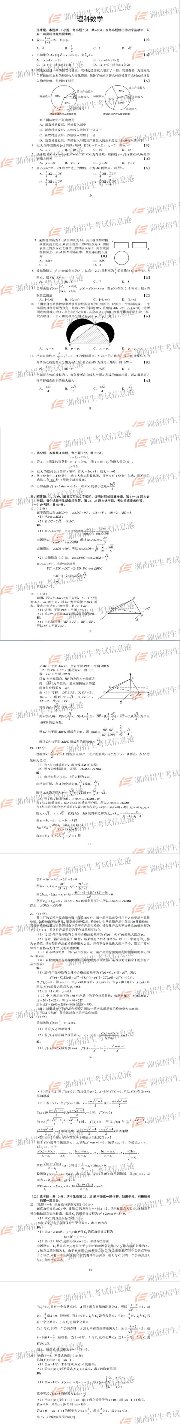2018安徽高考理科数学试题及答案【图片版】