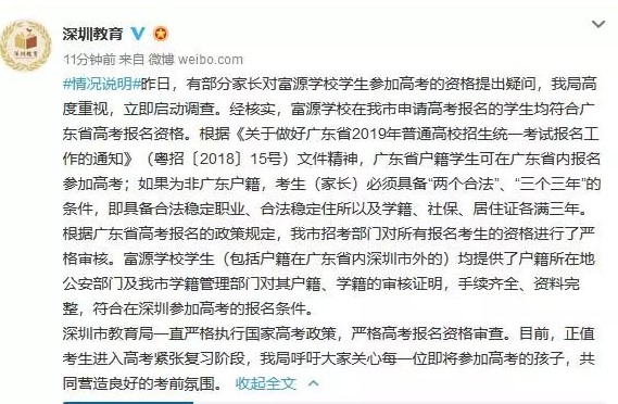 深圳回应高考移民 教育局这样说