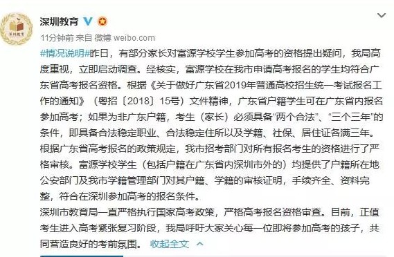 深圳回应高考移民 教育局这样说