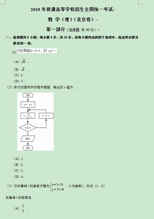 2019北京高考理科数学试题及答案解析【word精校版】