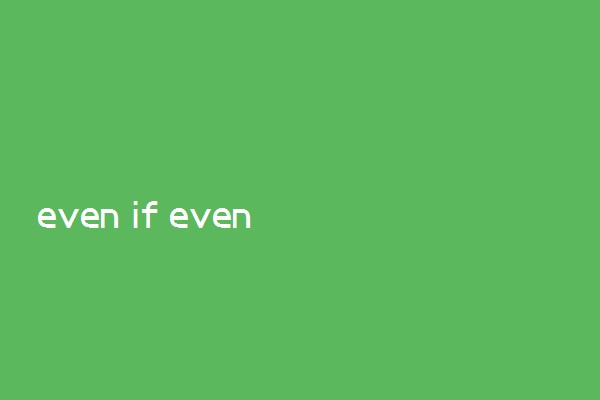 even if even though的区别