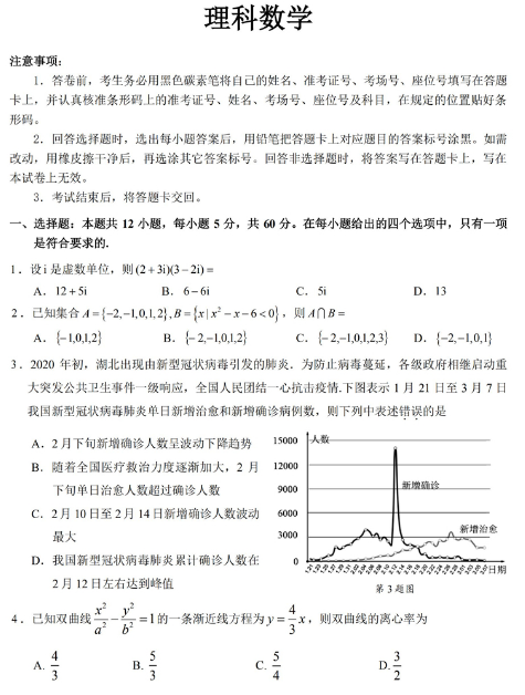 2020新课标高考理科数学模拟试题及答案解析