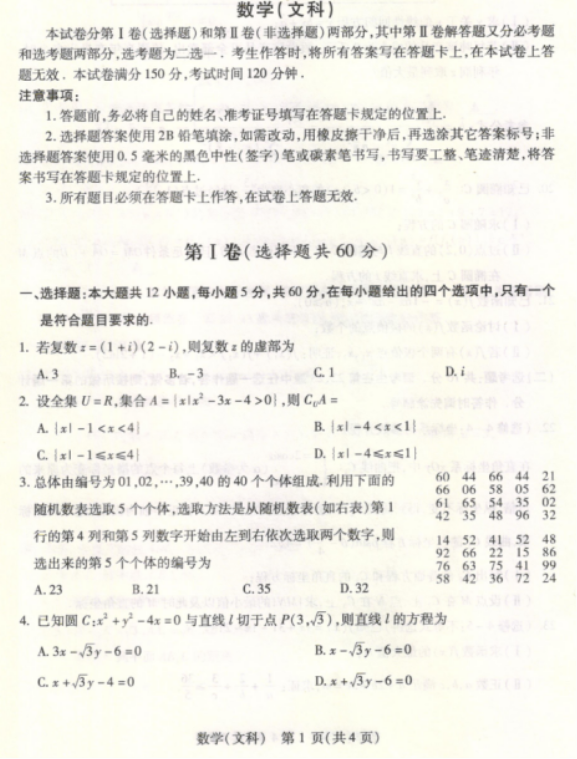 2020届陕西省高考数学模拟检测文科试题