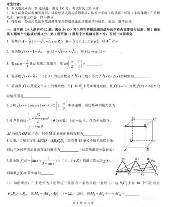 2020届上海市高考数学模拟试题二
