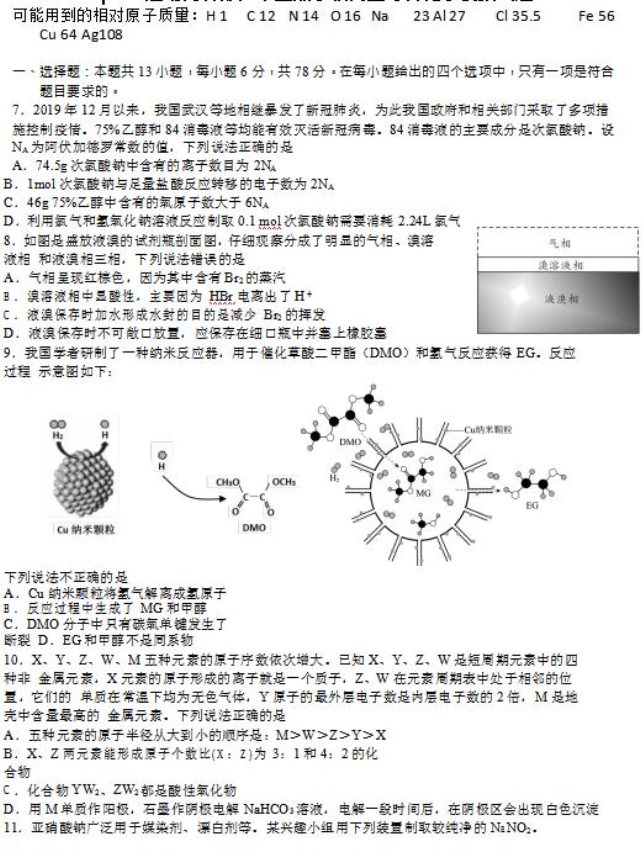 2020届湖南省重点学校高三综合化学模拟试题