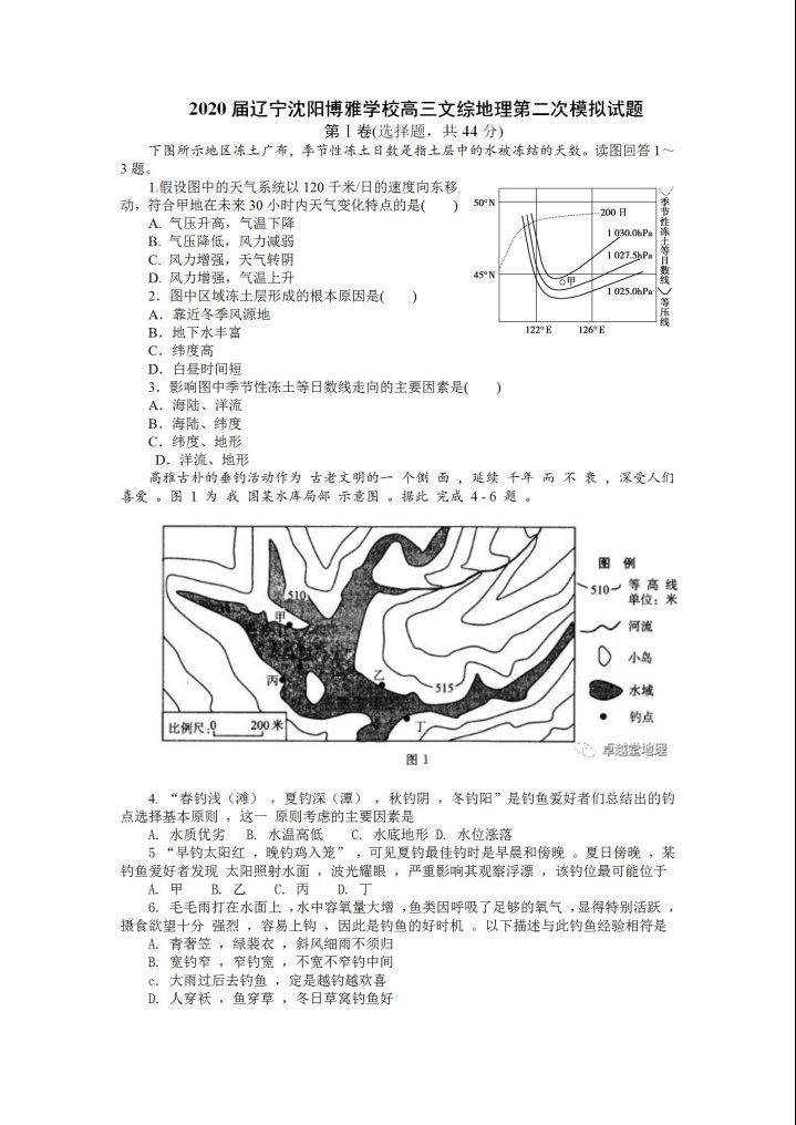 2020届辽宁高三文综地理第二次模拟试题