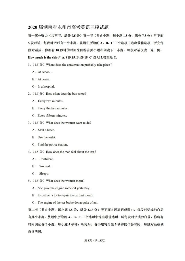 2020湖南永州高考英语三模试题