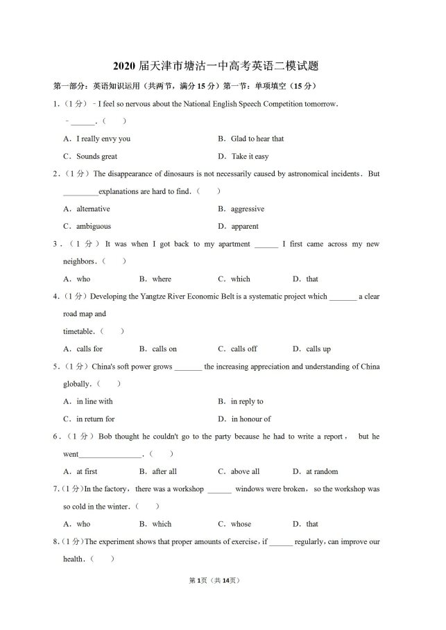 2020届天津市高考英语二模试题（含答案）