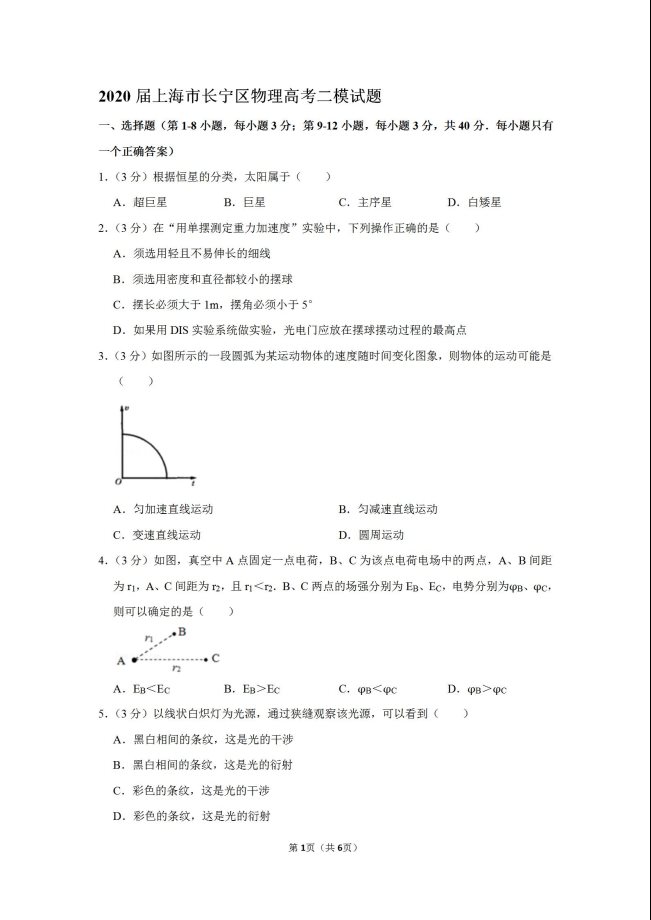 上海2020年物理高考二模试题