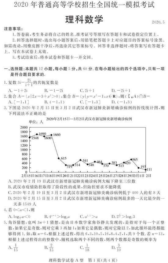2020新课标高考理科数学模拟试题（含答案）