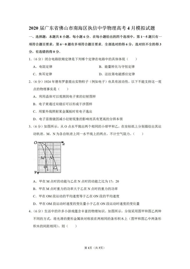 2020届广东省物理高考4月模拟试题