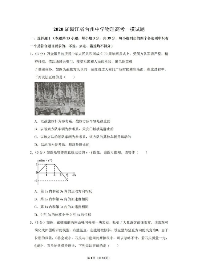 2020年浙江台州中学物理一模试题