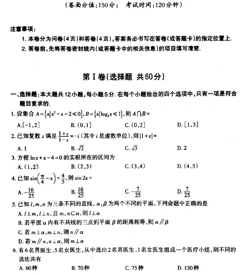 2020新疆高考理科数学模拟试题（含答案）