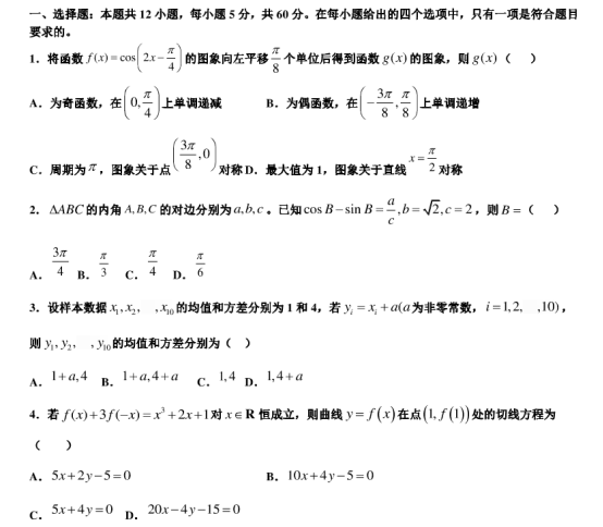 2020广东深圳高考数学最后冲刺试题【含答案】