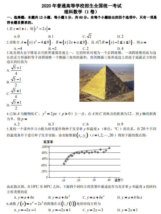 2020全国1卷高考理科数学试题【word真题试卷】