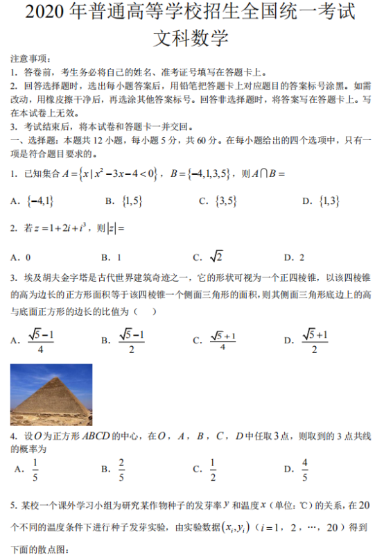 2020湖南高考文科数学试题【word真题试卷】
