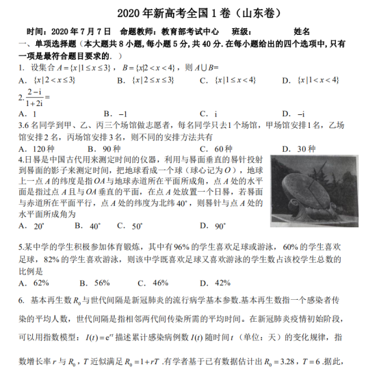 2020全国新高考1卷数学试题【Word真题试卷】