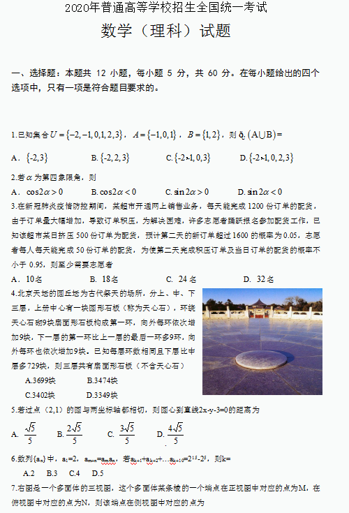 2020甘肃高考理科数学试题【word真题试卷】