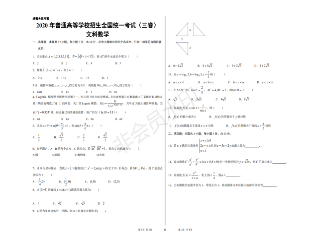 2020年高考全国3卷文科数学试题 【word真题试卷】