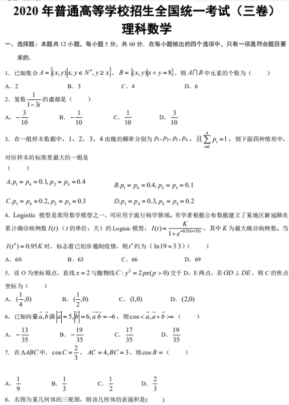 2020广西高考理科数学试题【word真题试卷】