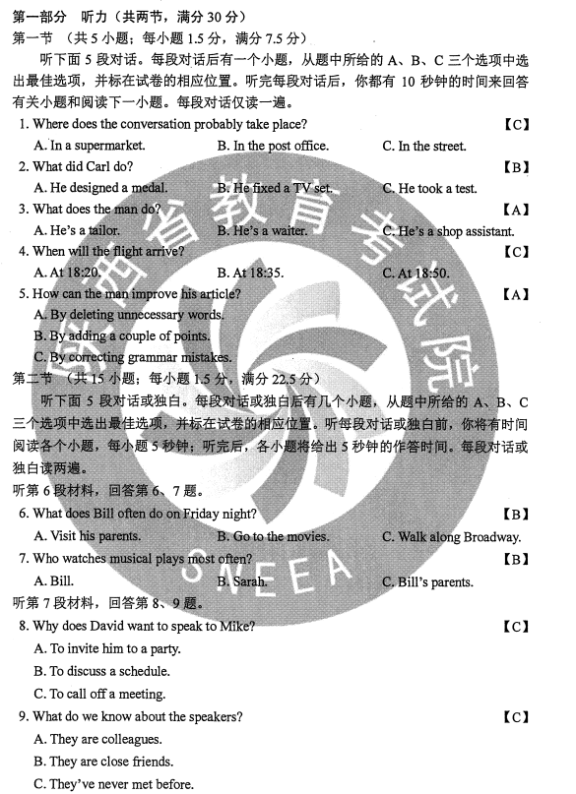 2020宁夏高考英语试题及答案解析【word精校版】
