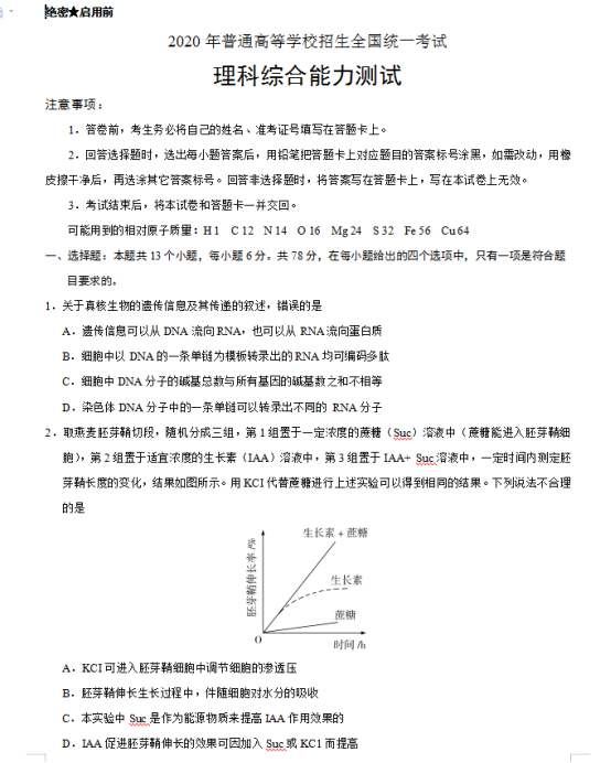 2020西藏高考理综试卷