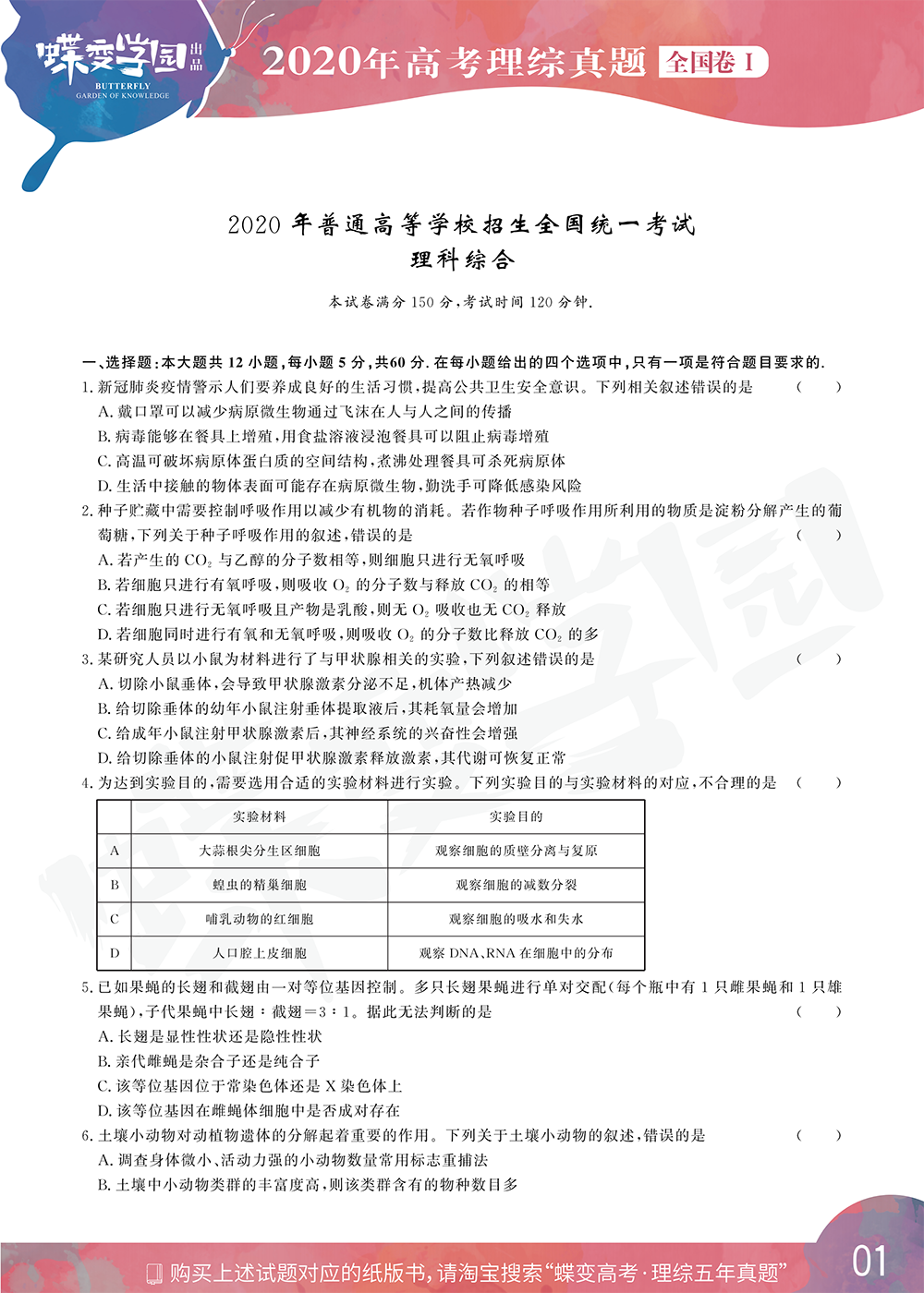 2020年全国1卷高考理综真题试卷【高清精校版】