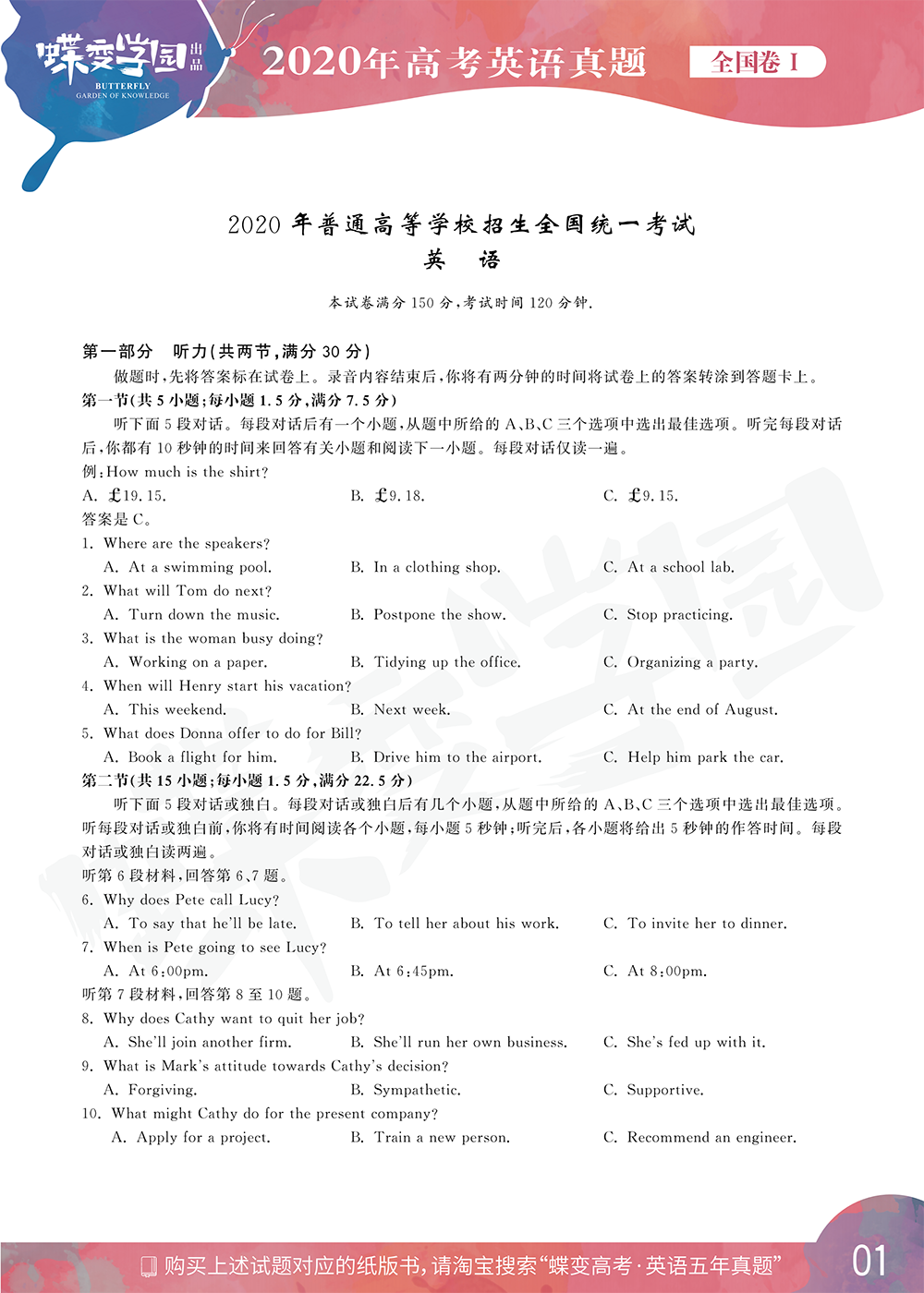 2020年全国1卷高考英语真题试卷【高清精校版】