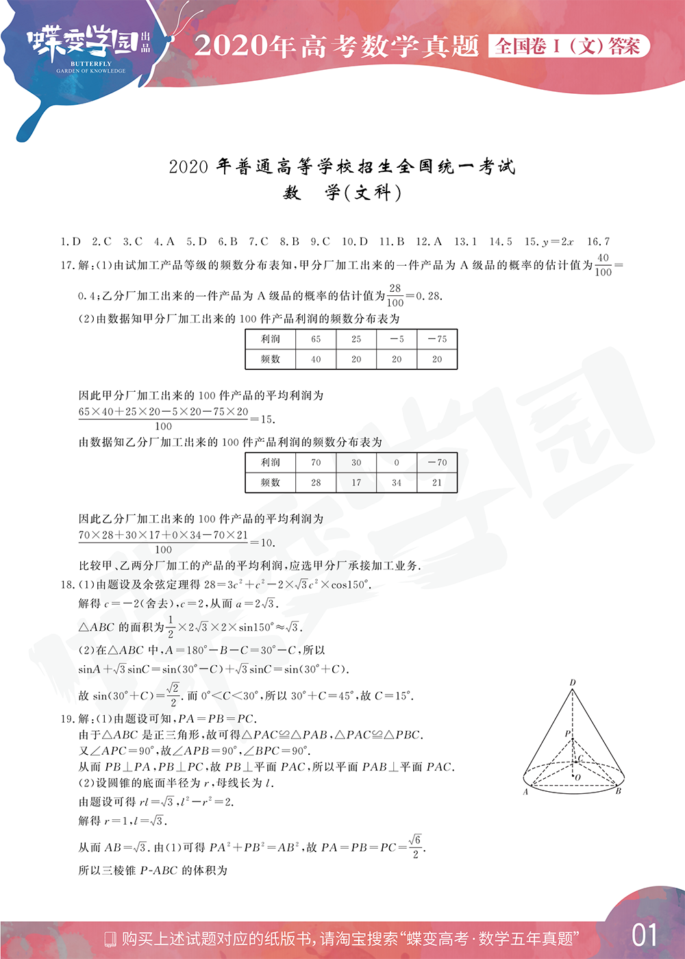 2020年全国1卷高考文科数学试题答案【高清精校版】
