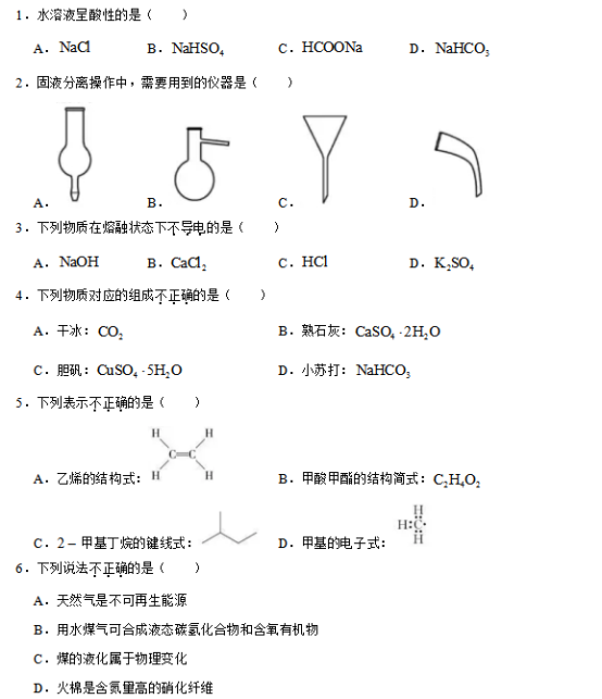2020浙江高考化学试题【图片版】