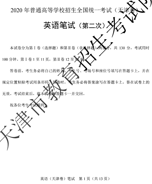 2020天津高考英语真题试卷
