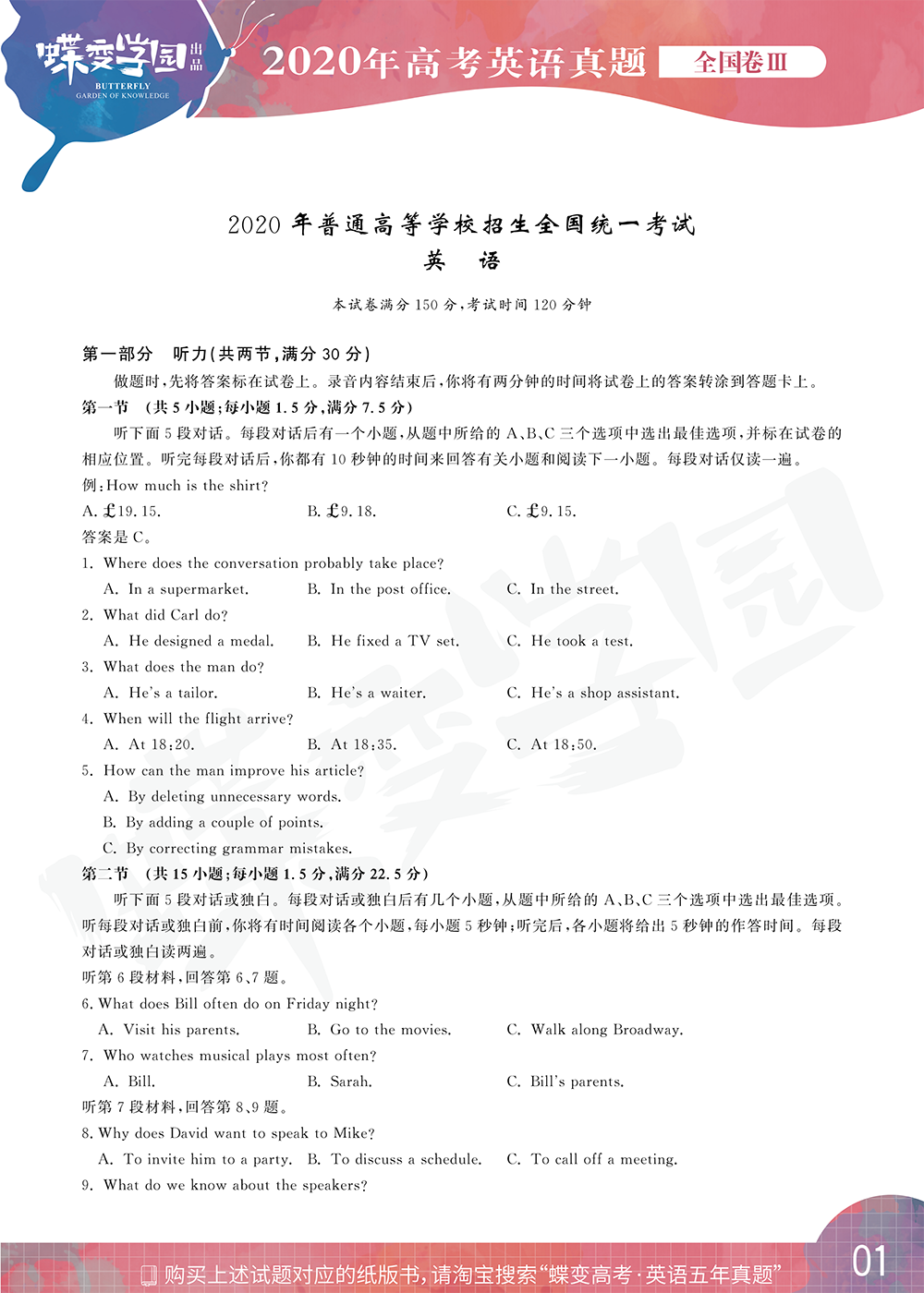 2020年全国3卷高考英语真题试卷【高清精校版】